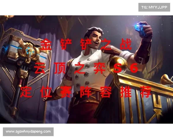 S6定位赛精彩对决回顾与战术分析全方位揭秘